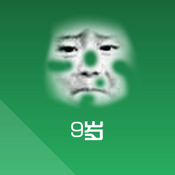 9岁聊天表情