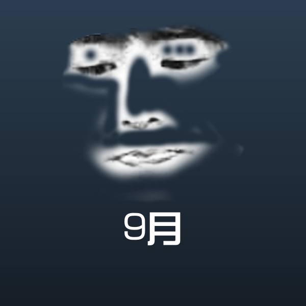 搞笑9月表情