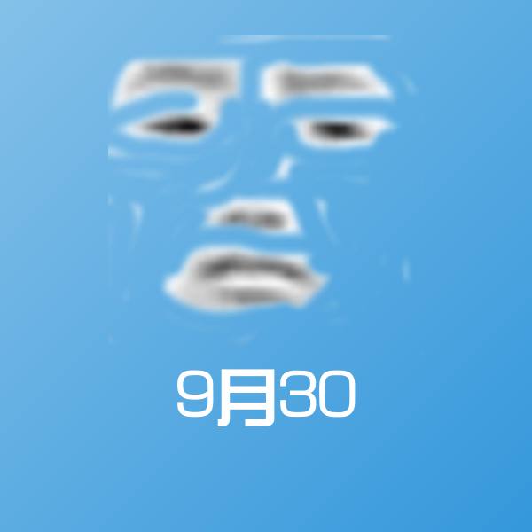 9月30微信表情包