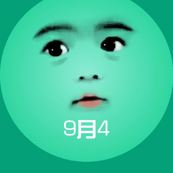 高清9月4表情图片