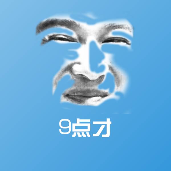 9点才表情包