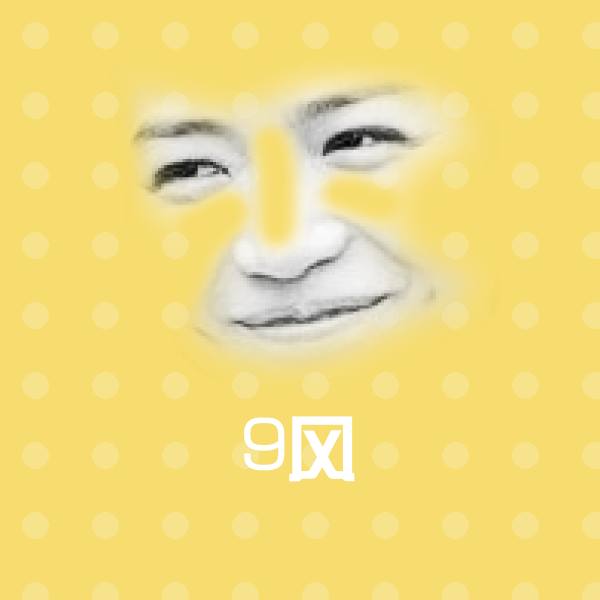 9风斗图图片