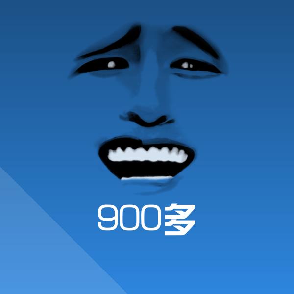 原创900多表情包