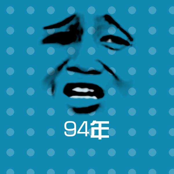 94年微信表情包