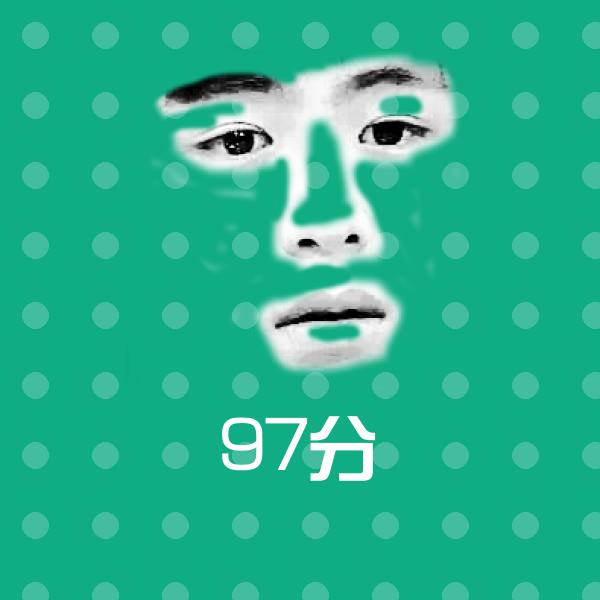 原创97分表情包