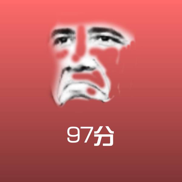 97分聊天表情
