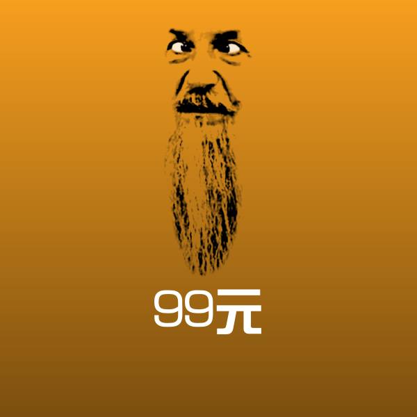 99元斗图神器