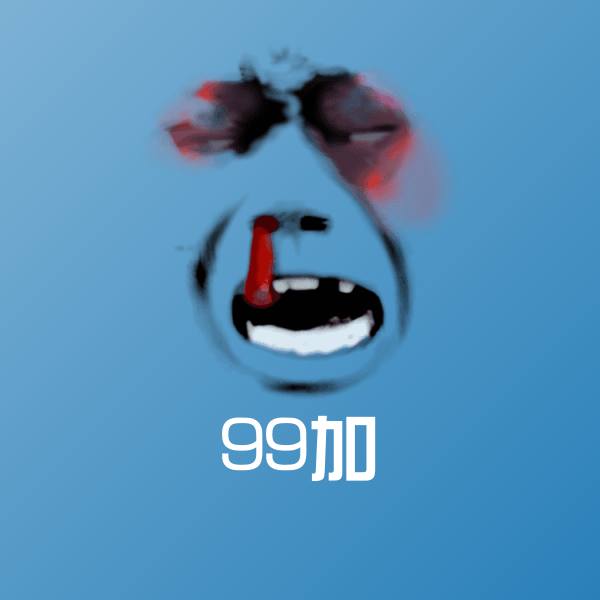 原创99加表情包