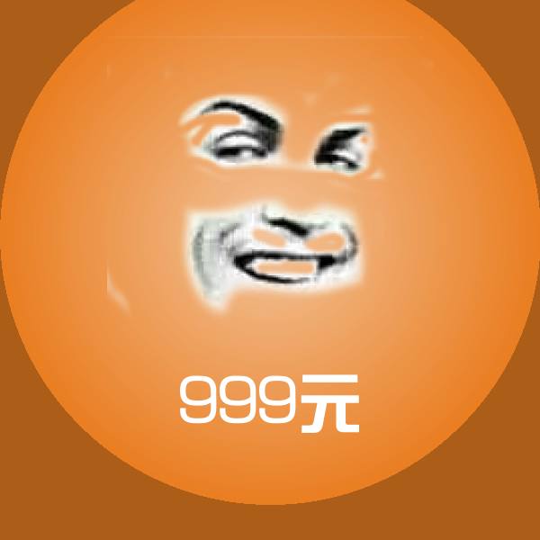 可爱999元表情 第1张