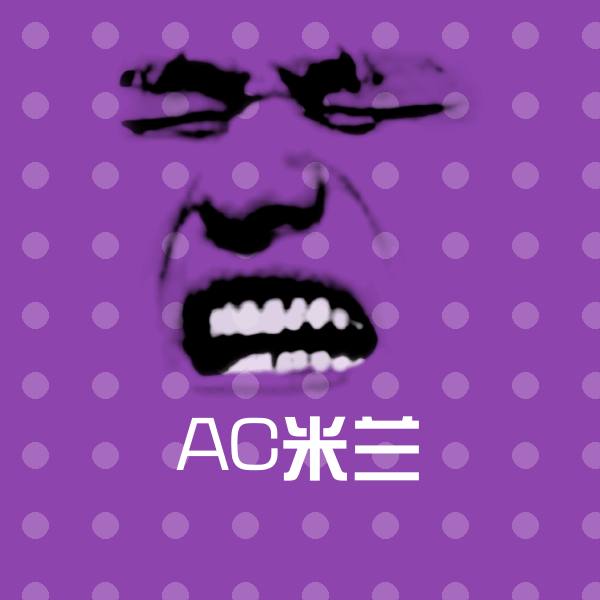 AC米兰聊天表情