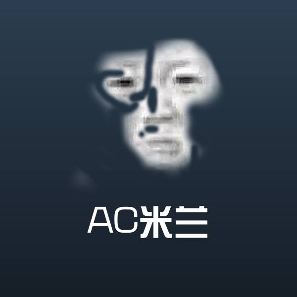 原创AC米兰表情包