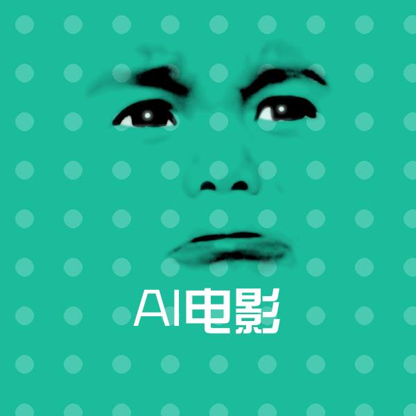 高清AI电影表情图片