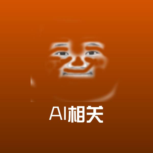 AI相关微信表情包