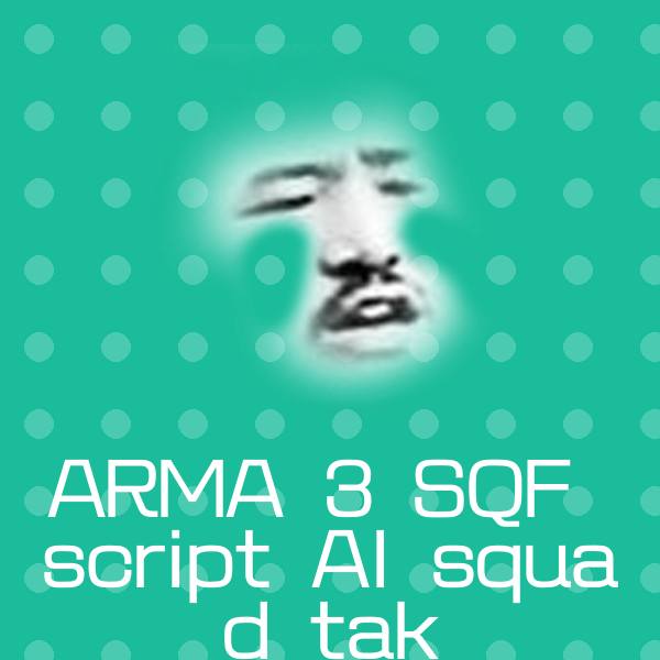 ARMA 3 SQF script AI squad tak斗图神器