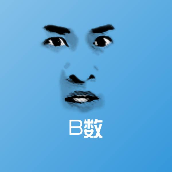 B数微信表情包