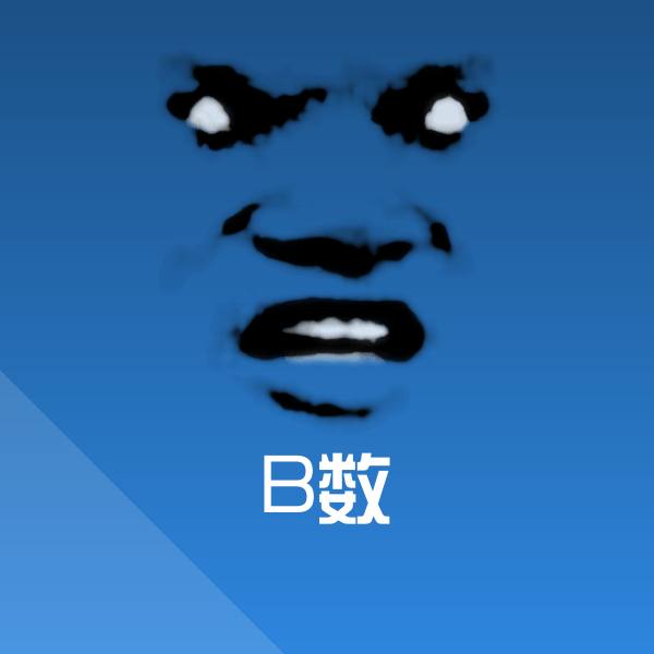 B数聊天表情