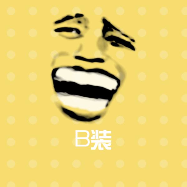 可爱B装表情