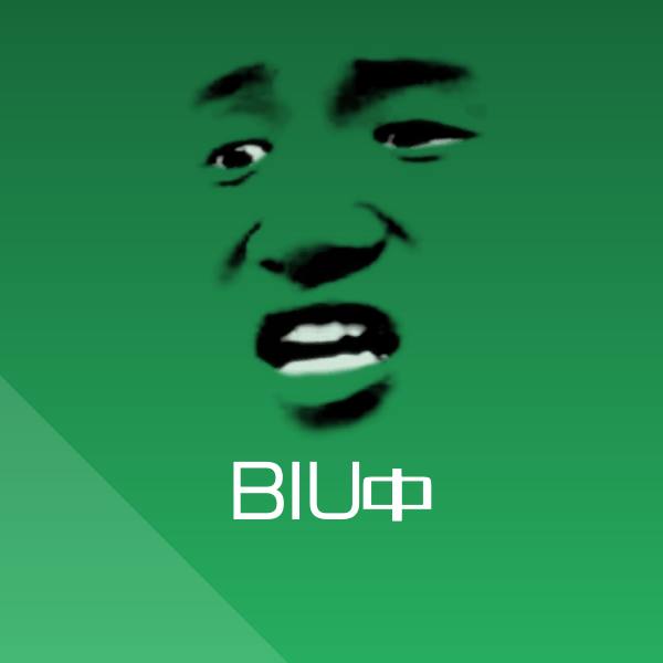 BIU中聊天表情