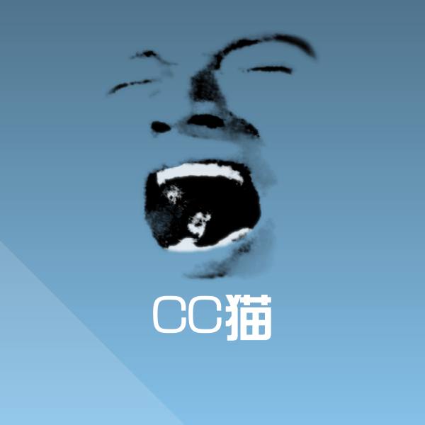 CC猫聊天表情