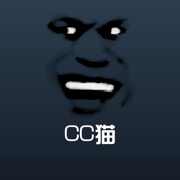 CC猫沙雕表情包