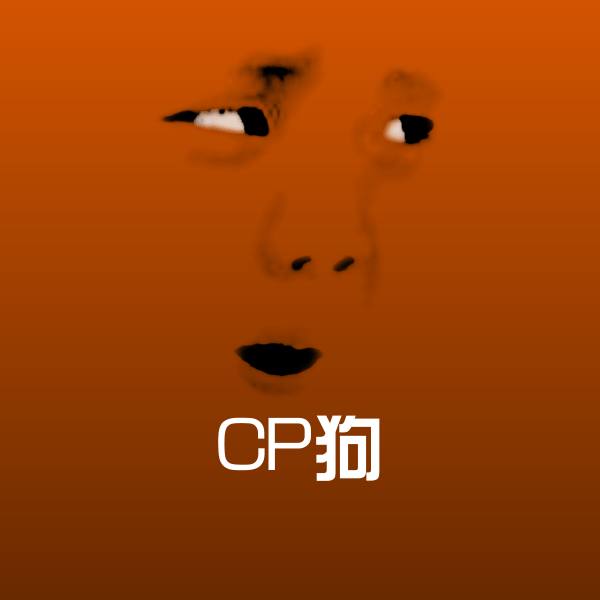 CP狗斗图神器 第1张