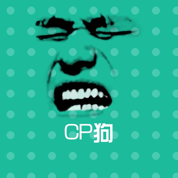 高清CP狗表情图片