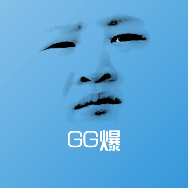 GG爆斗图神器