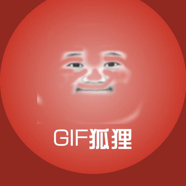 GIF狐狸表情包