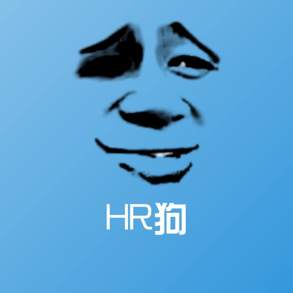 HR狗聊天表情
