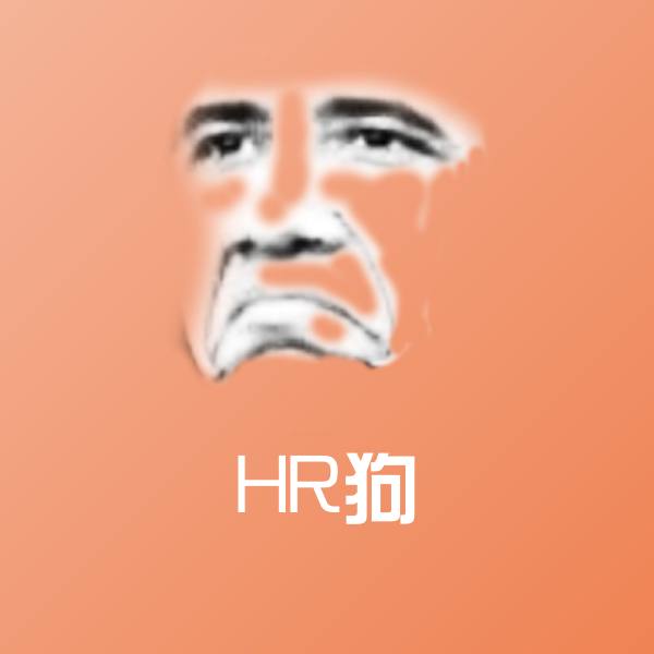HR狗聊天表情