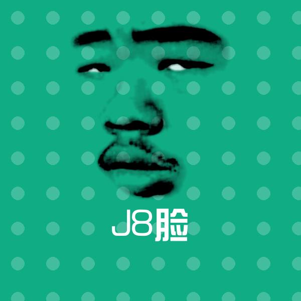J8脸聊天表情