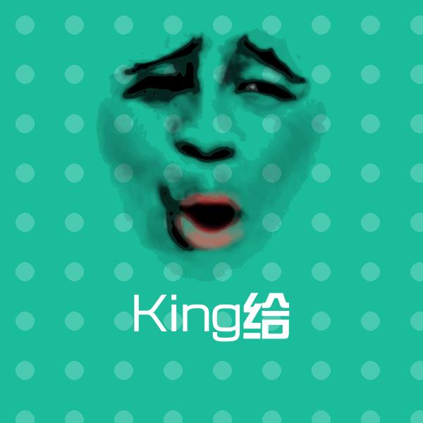 King给微信表情包