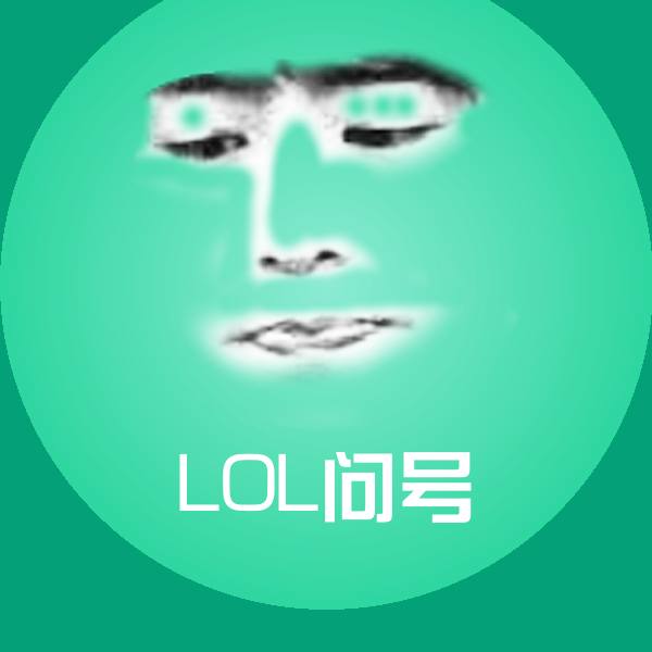可爱LOL问号表情