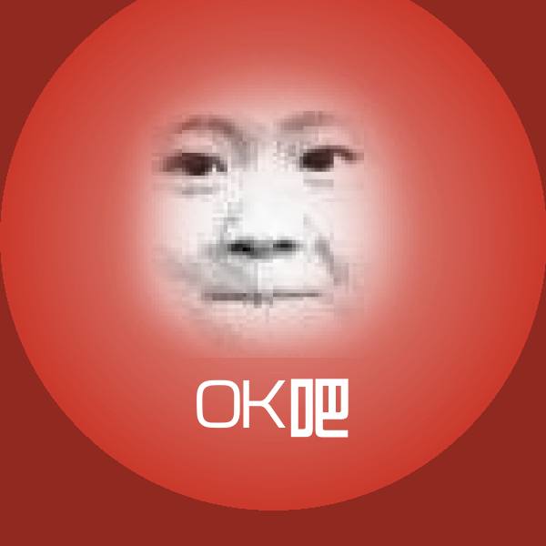 OK吧表情包
