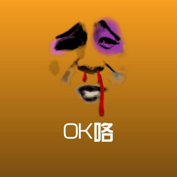 OK咯斗图神器