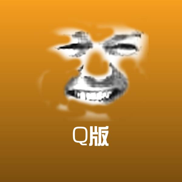 高清Q版表情图片