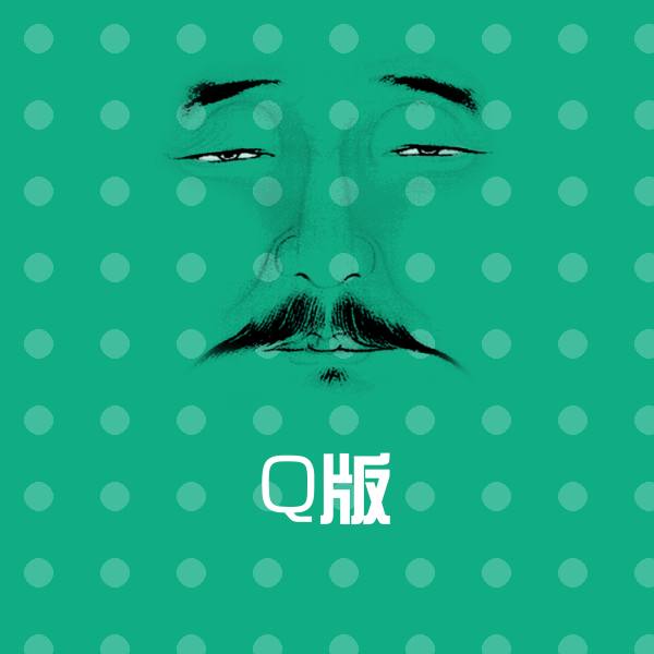 Q版沙雕表情包