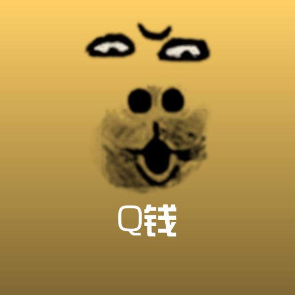 Q钱沙雕表情包
