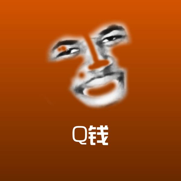 可爱Q钱表情