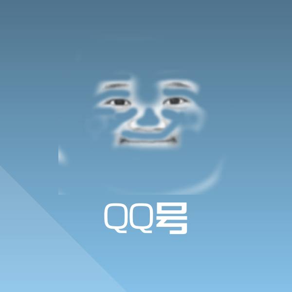 QQ号沙雕表情包