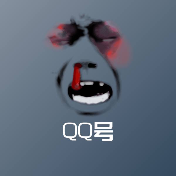 QQ号聊天表情