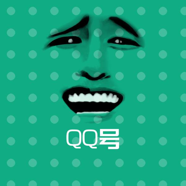 QQ号表情包