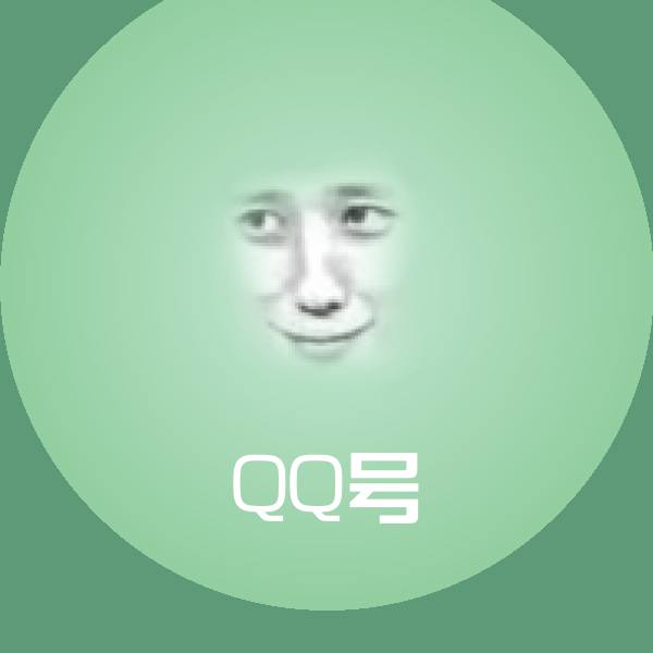 QQ号表情包