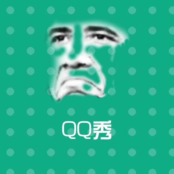 QQ秀斗图图片