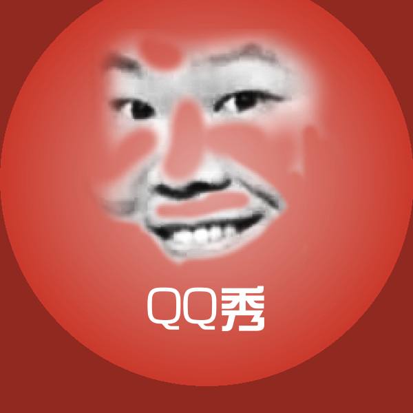 搞笑QQ秀表情