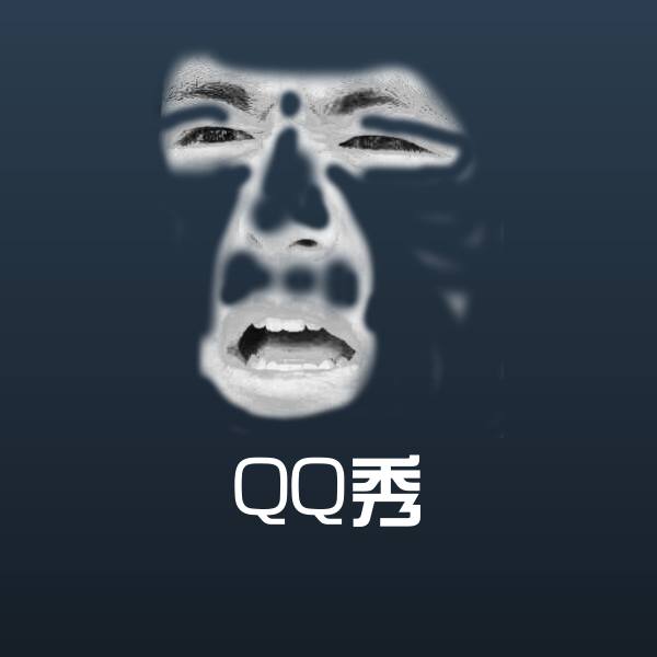 QQ秀沙雕表情包