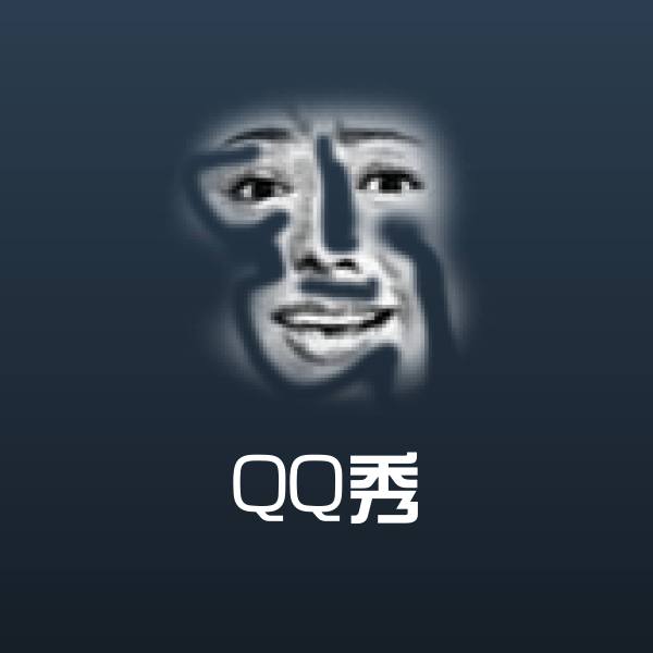 QQ秀聊天表情 第16张