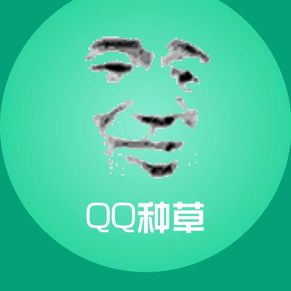 QQ种草斗图神器