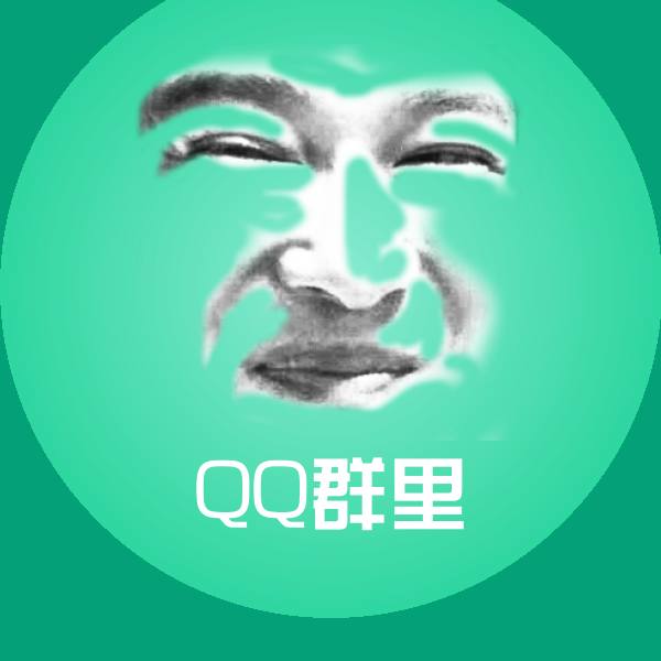 QQ群里表情包