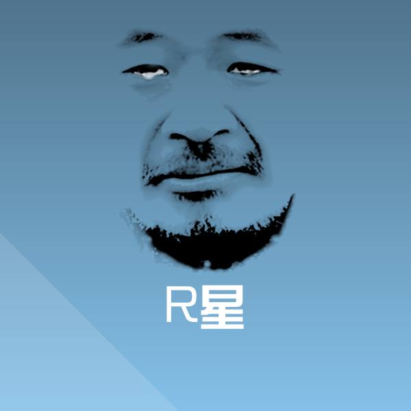 R星沙雕表情包